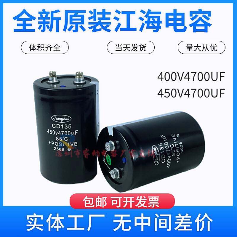 400v4700uf 全新原装江海CD135 450V4700UF 电容电梯电容配件包邮