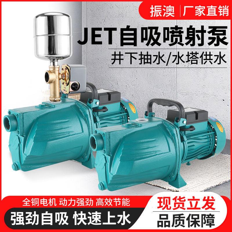 自吸泵喷射泵家用抽水泵全自动自来水吸水泵220V水井抽水水塔供水