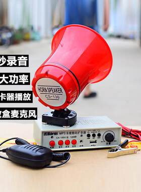 12-24伏用车载宣传喇叭套餐装地摊叫卖录音喇叭扩音器带机盒分体