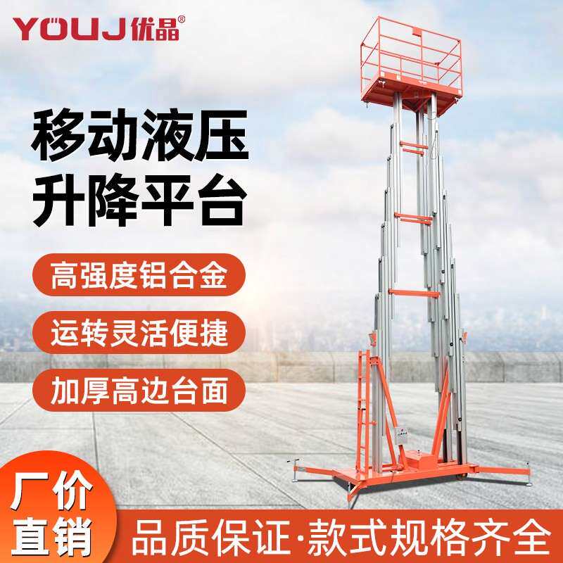 4/6/7/8/9/10/12米铝合金升降机 高空作业平台液压登高梯液压云梯
