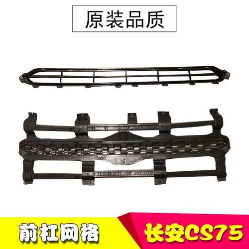 F5H长安CS75中网CS75原厂中网CS75前中网标中网网格下网格原装