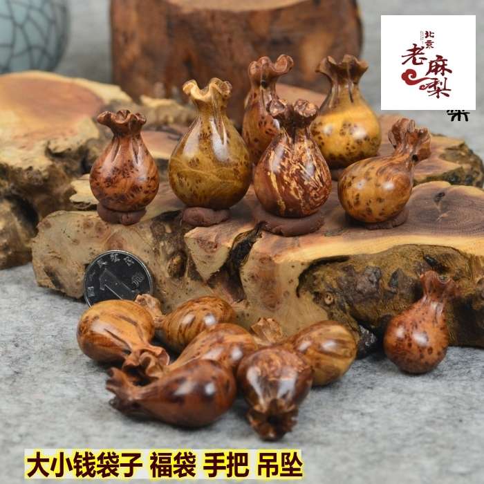 北京老麻梨疙瘩钱袋生肖挂件手把玩摆件福袋雕刻手工钥匙明清古典