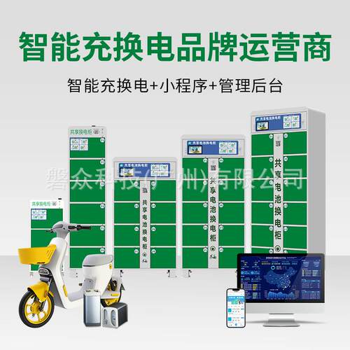 电动自行车充换电柜外卖骑手共享换电站源头工厂自研自产