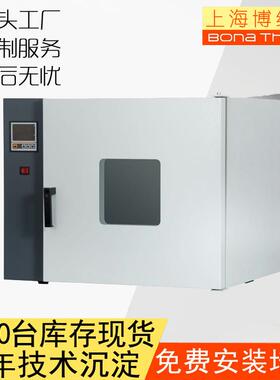 上海博纳热恒温干燥箱实验室工厂高温烘箱质量稳定售后无忧