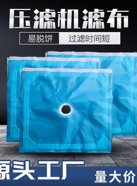 厂家直销板框压滤机滤布蓝色锦纶单丝滤布易脱饼过滤时间短洗煤厂