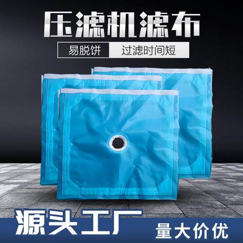 厂家直销板框压滤机滤布蓝色锦纶单丝滤布易脱饼过滤时间短洗煤厂