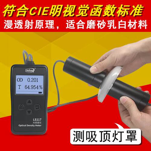 林上LS117菲林胶片光密度仪乳白磨砂半透明材料透光率仪透光率计