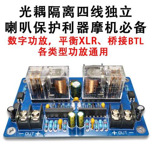 光耦隔离upc1237大功率双声道立体声喇叭保护电路板