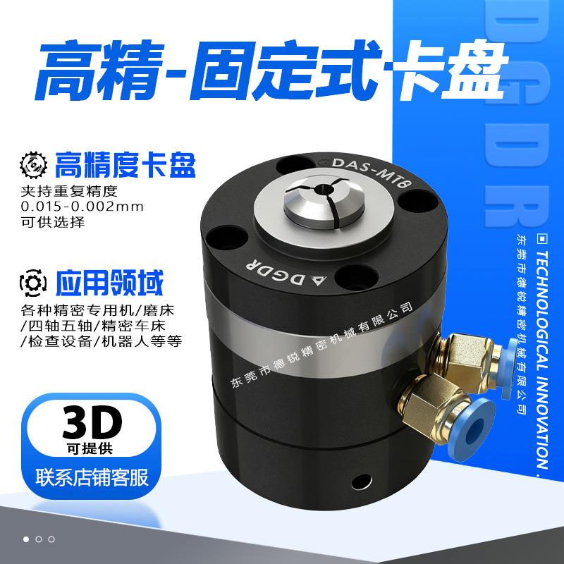 小型迷你气动卡盘DAS-MT8固定立式气动夹头 机器人上下料套筒夹具