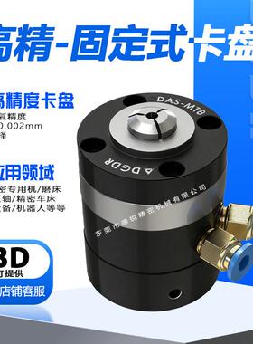 迷你气动夹头DAS-MT8前推式不旋转卡盘工装夹具车床送料