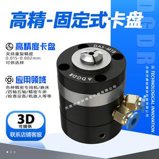 小型迷你气动卡盘DAS 气动夹头机器人上下料套筒夹具 MT8固定立式
