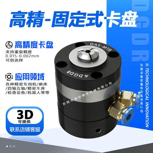 小型迷你气动卡盘DAS-MT8固定立式气动夹头机器人上下料套筒夹具