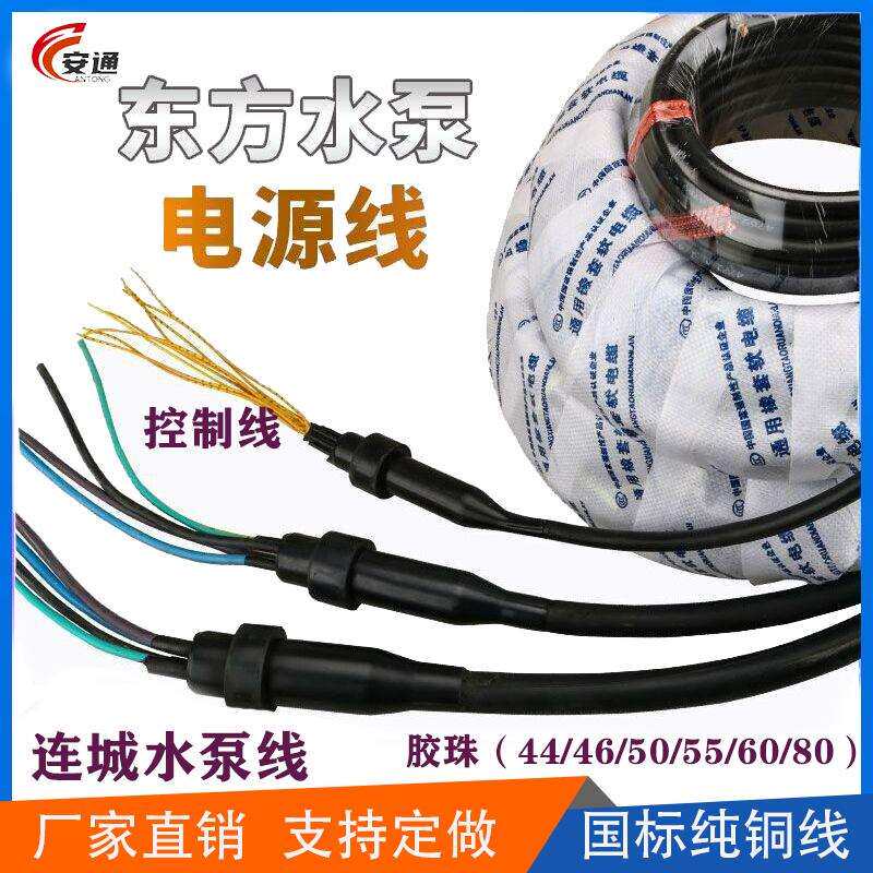 东方连成牌大型污水泵电源线大功率污水泵切割泵电源线带密封头
