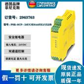 1X2 全新菲尼克斯继电器PSR B订货号2963763 ESA4 3X1 SCP 24UC