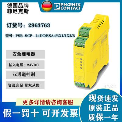 全新菲尼克斯继电器PSR-SCP- 24UC/ESA4/3X1/1X2/B订货号2963763