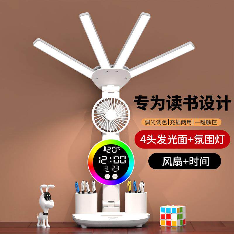 护眼台灯LED折叠充电4头氛围灯风扇学生宿舍智能书桌灯可调光