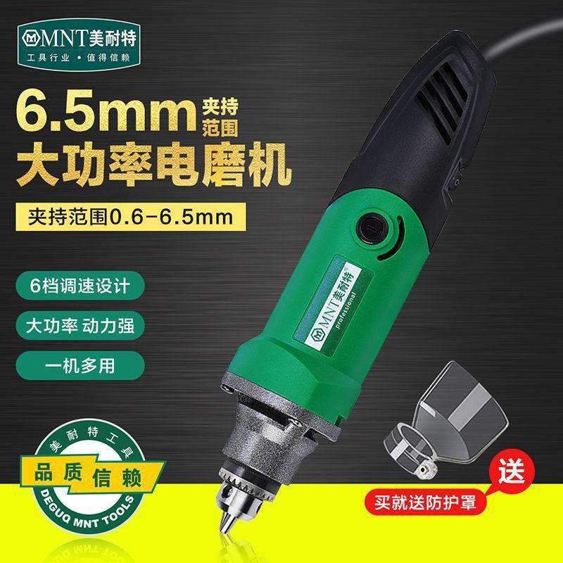 德国美耐特大功率电磨机手持小型角磨机电动雕刻工具抛光打磨机