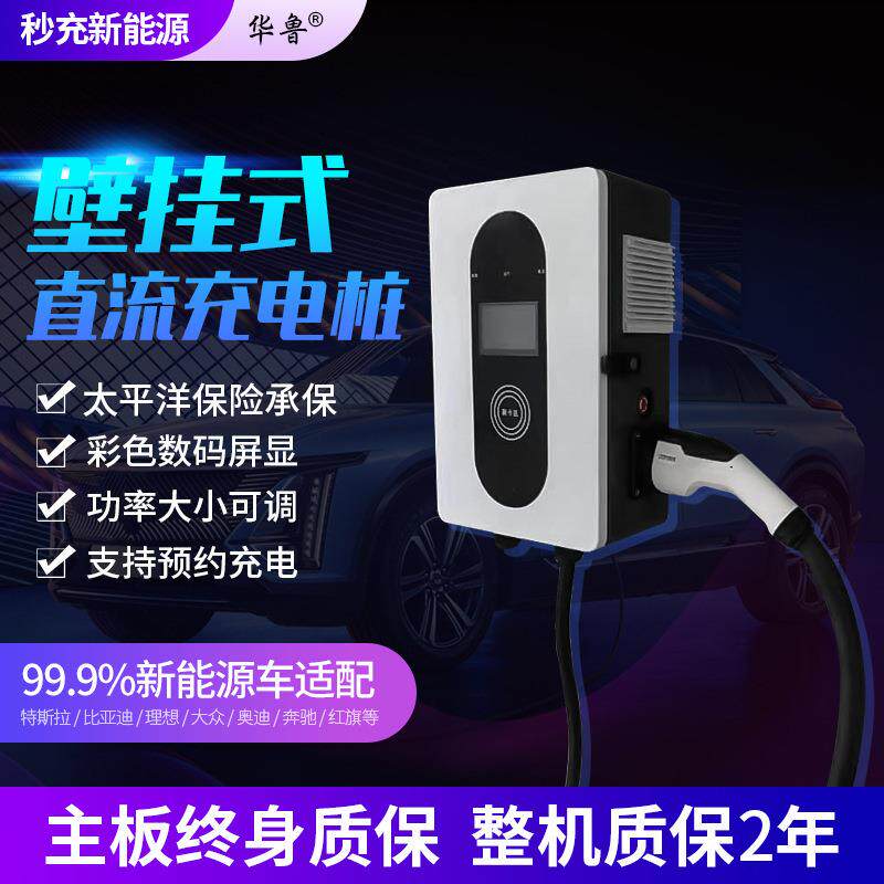 电动汽车充电桩0/40/60/80KW挂式家用直流快充桩智能快充5G联网