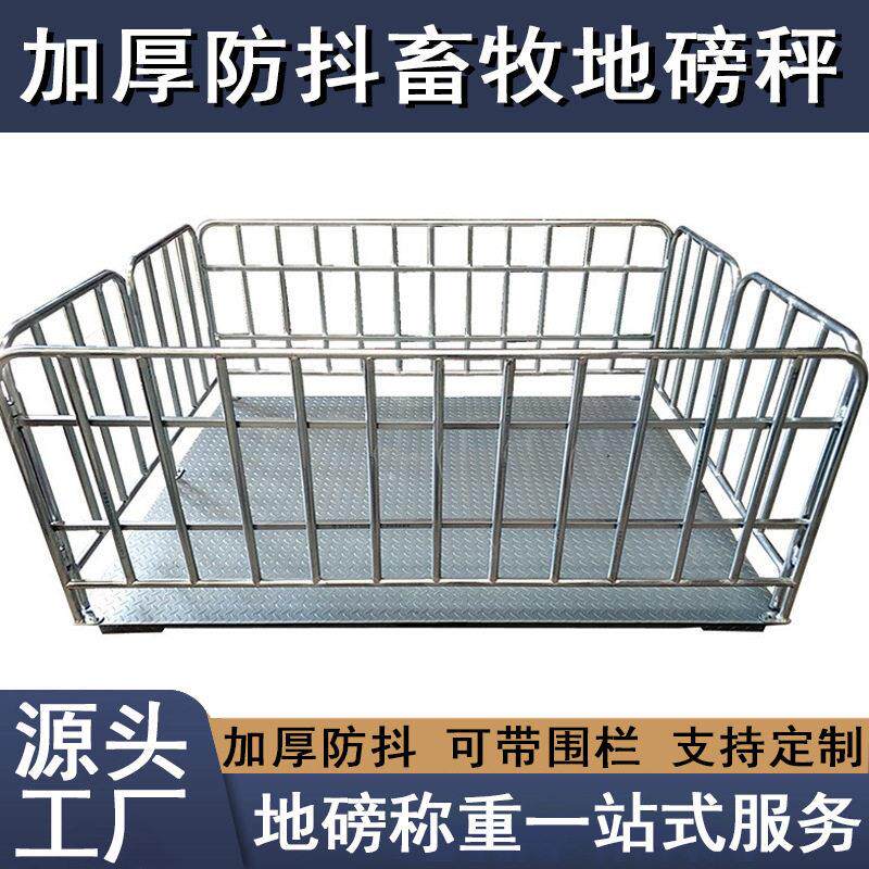 加厚地磅秤1-吨称猪牛带围栏工厂物流地磅称5吨磅秤精度传感器