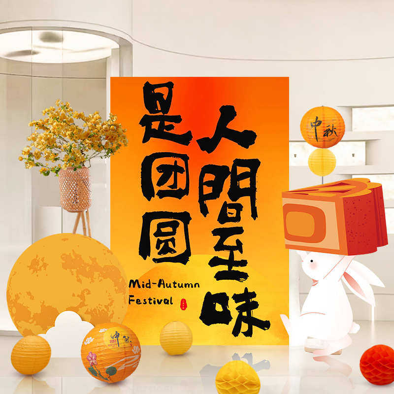 中秋节kt板灯笼装饰商场门店布置幼儿园环创拍照打卡美陈场景布置,节庆用品/礼品,吊顶纱幔,淘宝优惠券,粉丝福利购,淘宝优惠卷