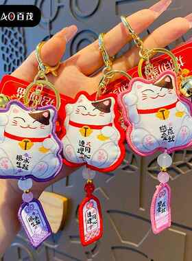 正版卡通布艺招财猫钥匙扣女可爱精致国潮御守公仔钥匙链书包挂件