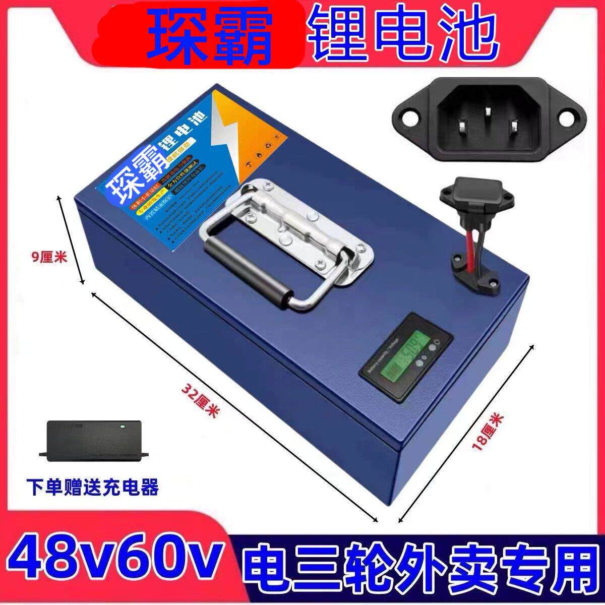 电动车48V60V磷酸铁锂电池两轮三轮车三元锂锂电池