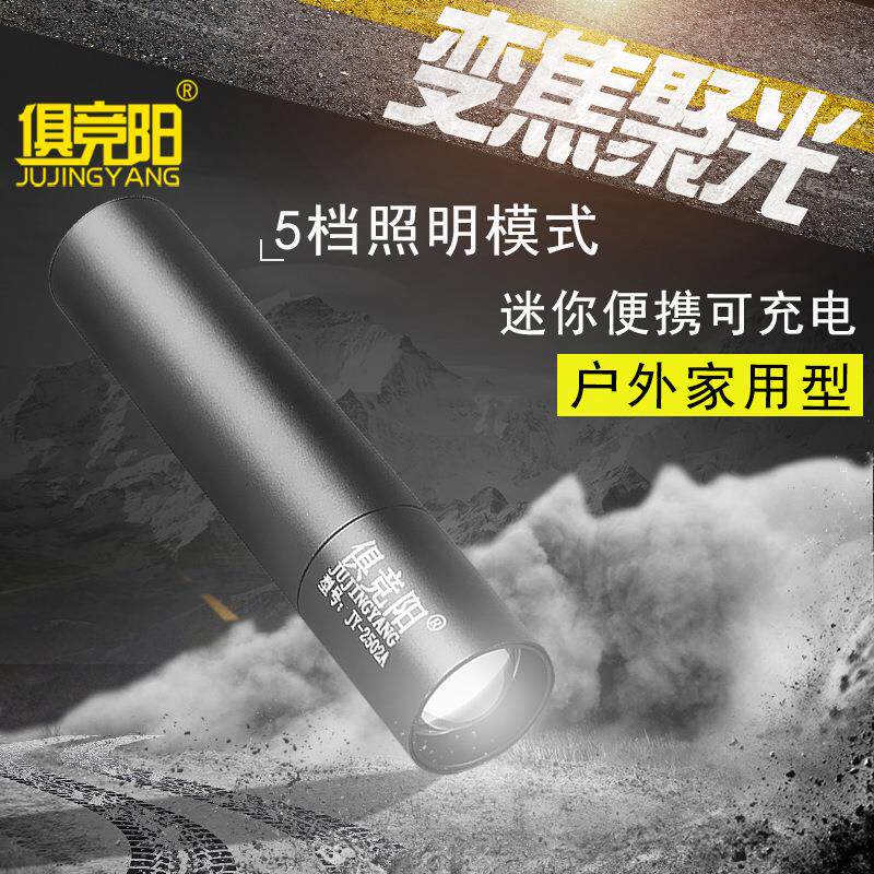 俱竞阳强光超亮远射充电手电筒迷你便携led变焦户外多功能应急灯