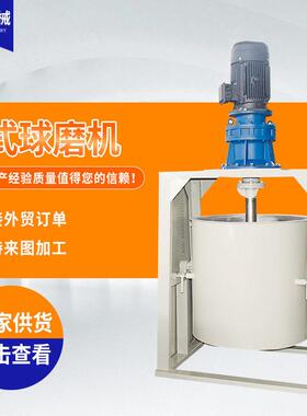 厂家供应不锈钢立式球磨机研磨机水泥干粉液体球磨机粉碎研磨设备