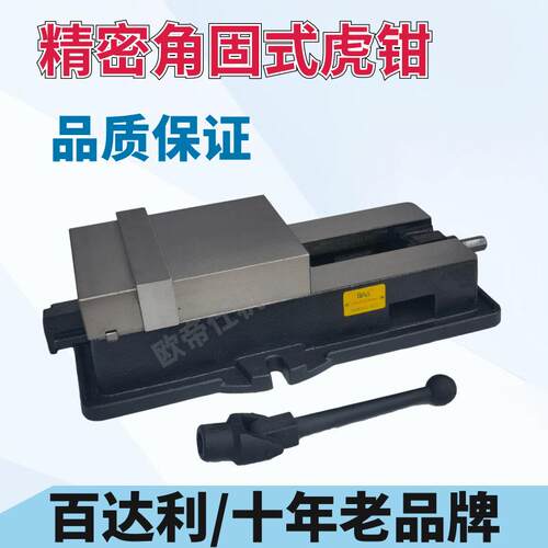 百达利精密角固式虎钳CNC平口钳10寸重型台钳铣床机用虎钳台虎钳