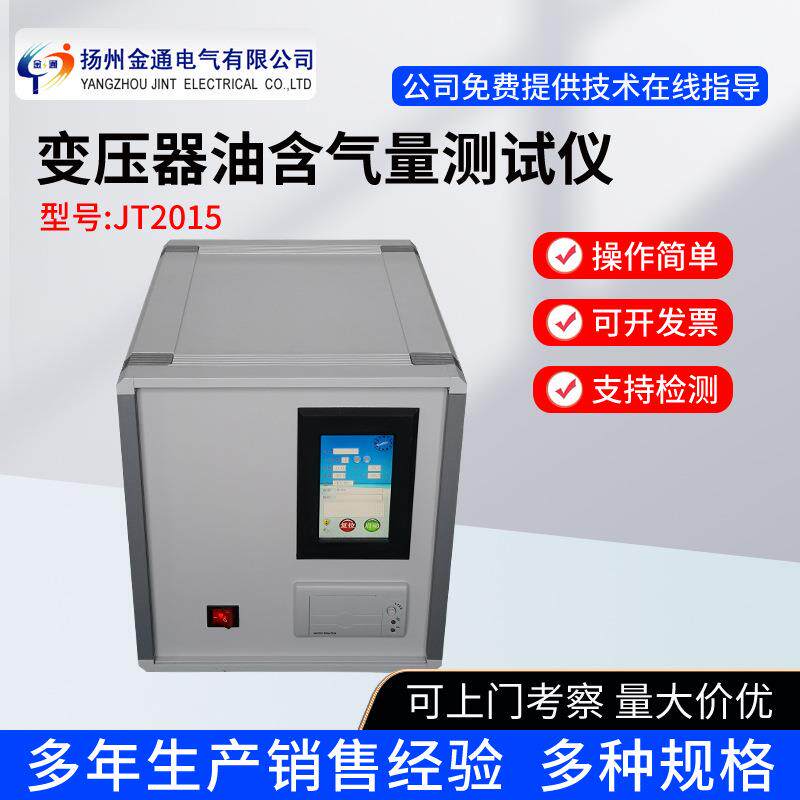 绝缘油含气量测定仪/绝缘油含气量测试仪/扬州厂家直销
