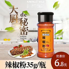 辣椒粉35g/瓶调味粉 新疆烤肉串羊排烤鱼烧烤撒料腌料调味料