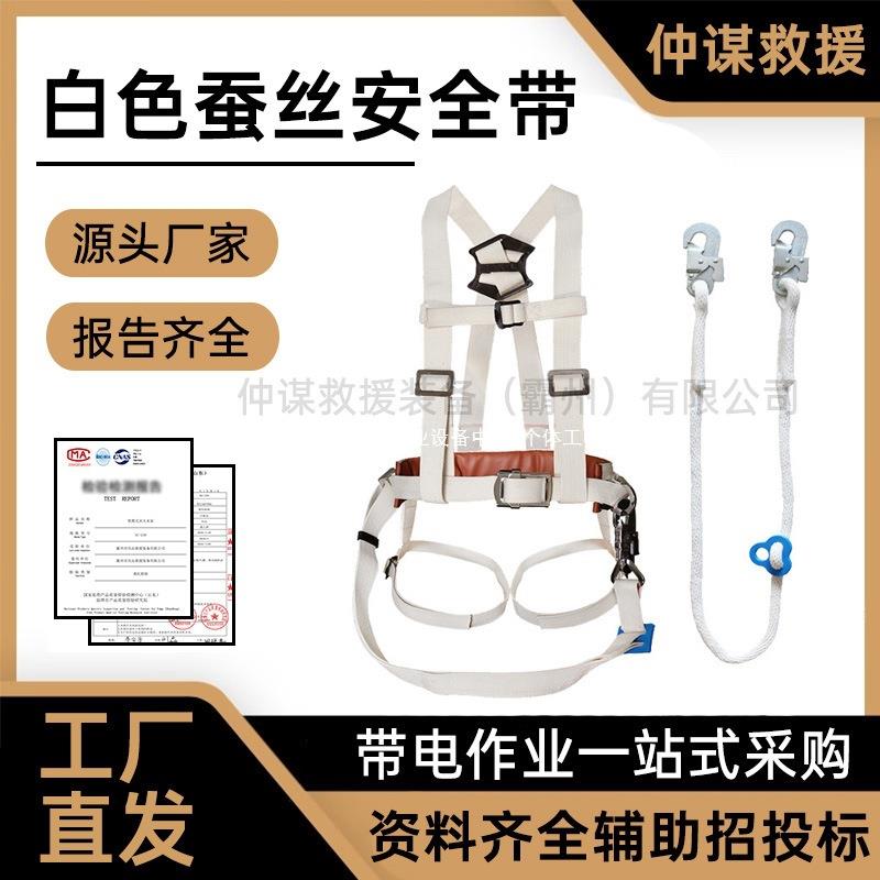 领晨白色蚕丝安全带防坠落蚕丝吊带全身式安全吊带绝缘全领晨