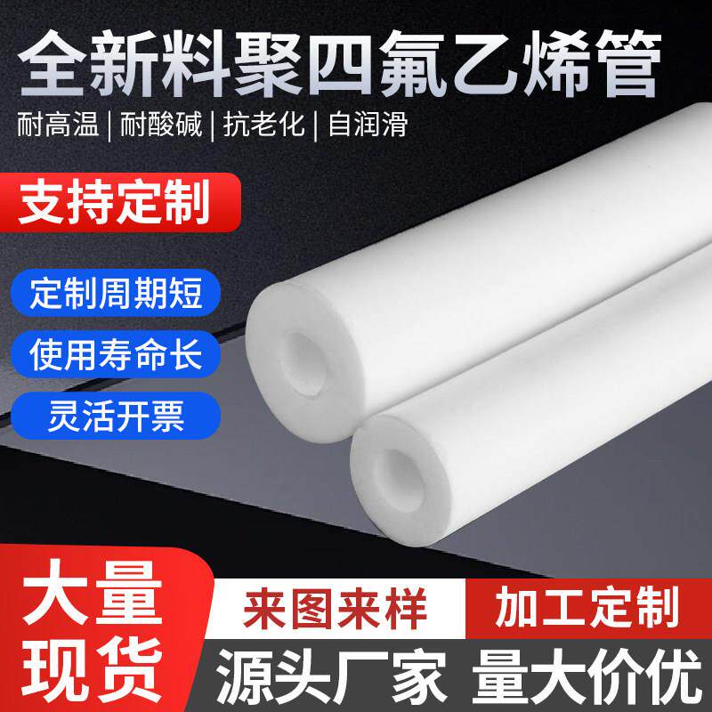 聚四氟乙烯四氟管空心棒耐高温F4塑料王PTFE管套筒铁氟龙硬管定做