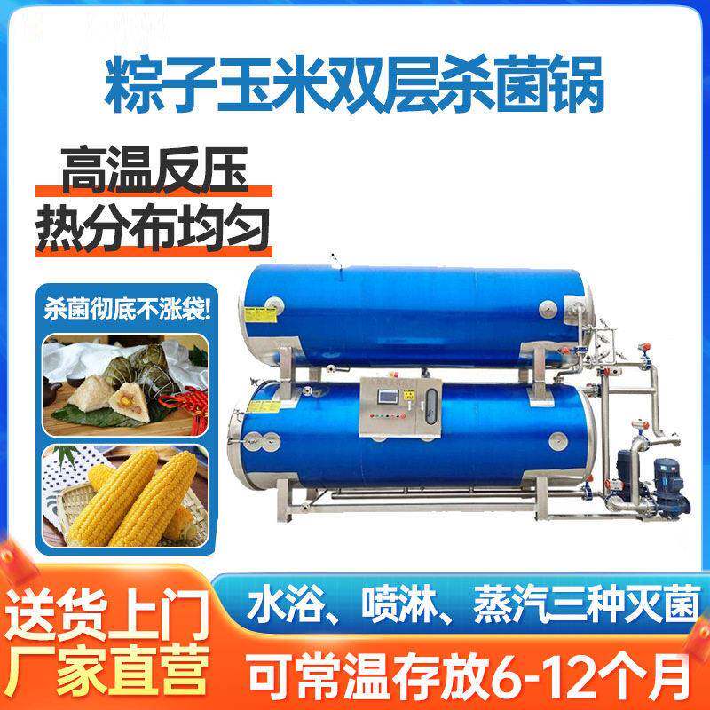 全自动杀菌锅商用玉米粽子牛肉真空食品燕窝花生豆制品温杀菌釜