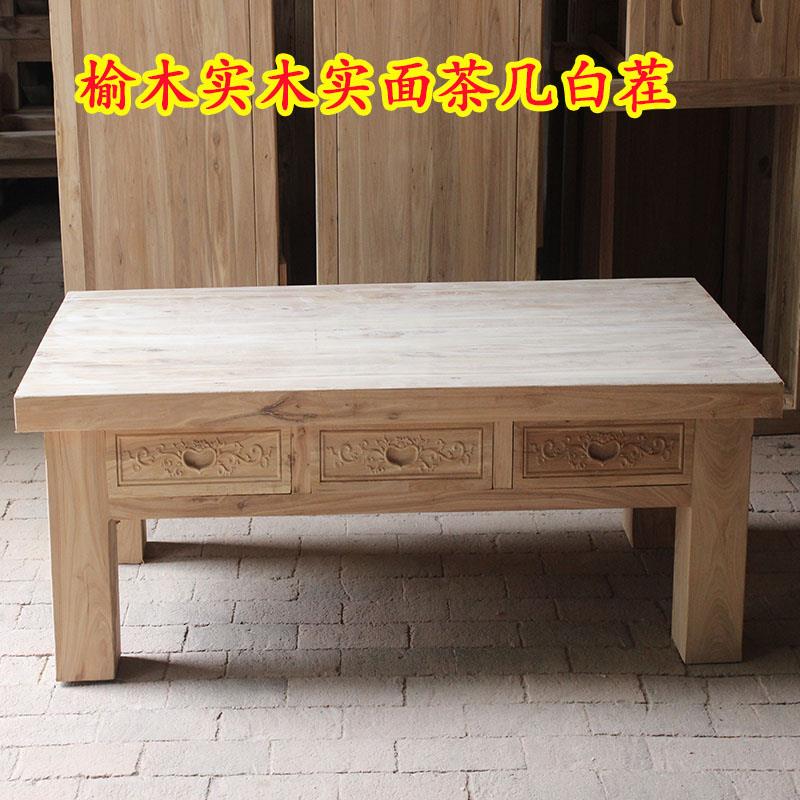 老榆木茶几茶桌实木仿古简约客厅原木茶几长方形白坯家具工厂直销