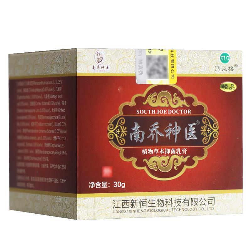 【正品膏买1送1】南乔神医草本抑乳菌30g盒 皮肤外用诗莱REO格软/