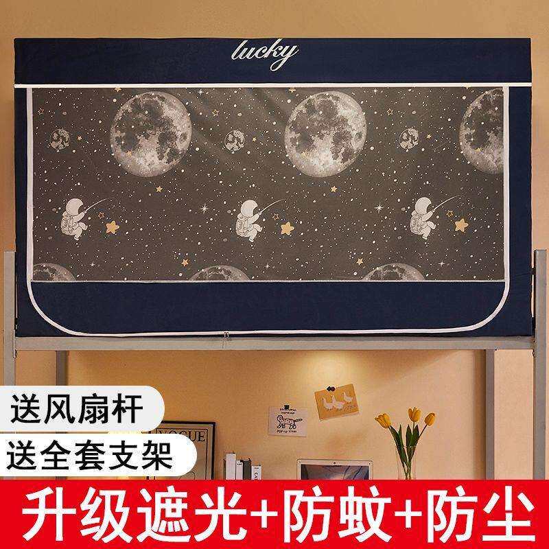 学生宿舍神上下铺蚊帐床帘遮光三开器蚊帐全闭床门帘一体封式厂家