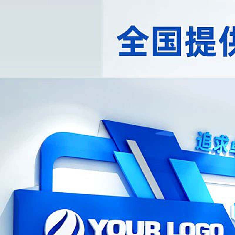 企业文化墙定制励志3d立体墙贴公司员工风采形象展示墙背景墙装饰