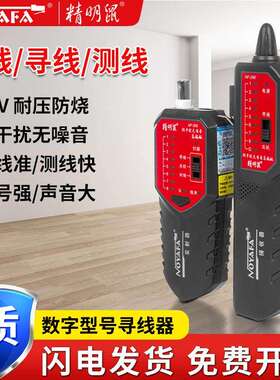 精明鼠NF-268寻线仪套装测网线巡线仪抗干扰查网络寻线器