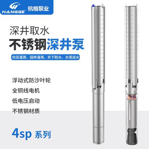 4SP304全不锈钢扬程深井泵抗强酸抽水泵大流量潜水电泵潜水泵