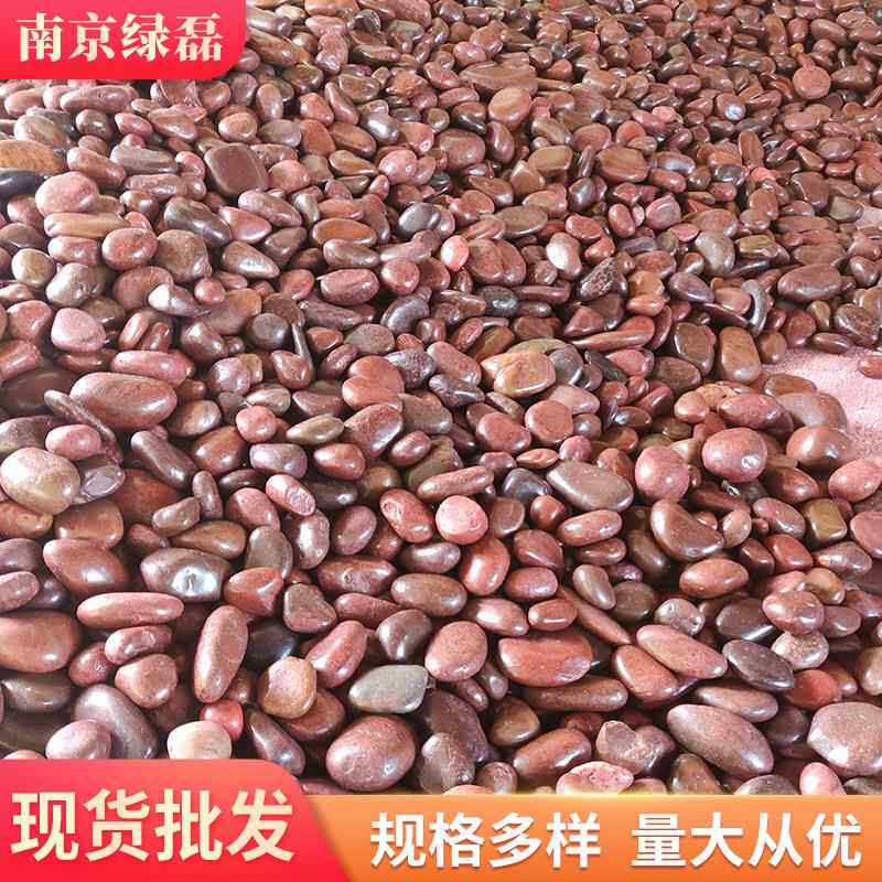 红色抛光鹅卵石厂家直销红色鹅卵石红色石子景观装饰园林路面铺装