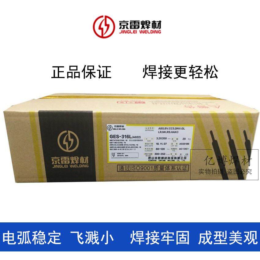 昆山京雷GES-310焊条A402/E310-16纯奥氏体型Cr26Ni21不锈钢焊条