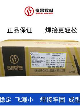 昆山京雷GES-2595焊条E2595-16用于含25%的双相不锈钢焊条焊材