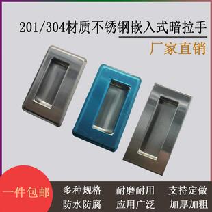 201/304材质不锈钢嵌入式暗拉手工业设备把手抽屉柜子隐形拉手