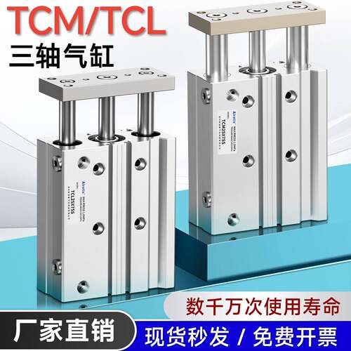 TCM三轴三杆导杆气缸TCM16/20/25/32/40/50/63X10X15X20X30X60X75
