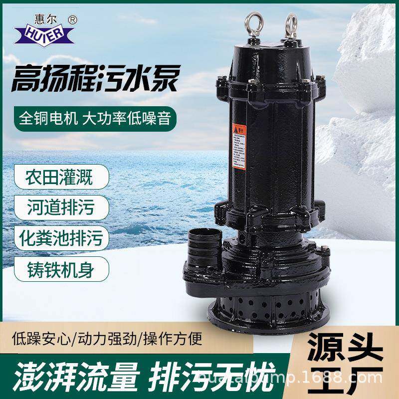 高扬程50米排污泵 WQX潜污泵水泵无堵塞排水潜水泵大型污水泵