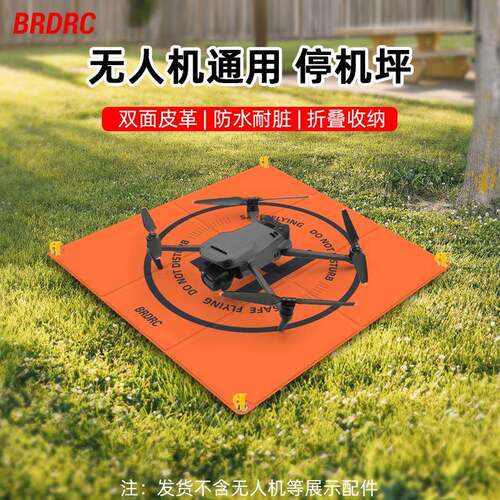 无人机停机坪适用大疆御AIR3/3S/Mini3/4Pro/AVATA起飞降落垫配件