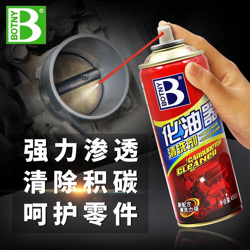 保赐利化油器清洗剂车用除积炭去油污汽车节气门喷油嘴清洁剂清碳