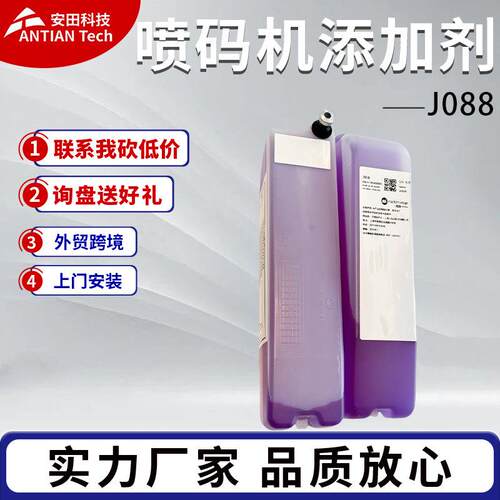 J088添加剂适用于小字符9018喷码机0.75L工业耗材