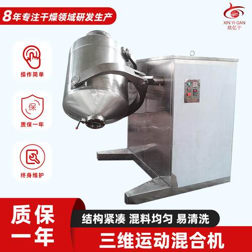 厂家供应三维混合机 SYH多桶拆装式三维运动混合机 实验室搅拌机